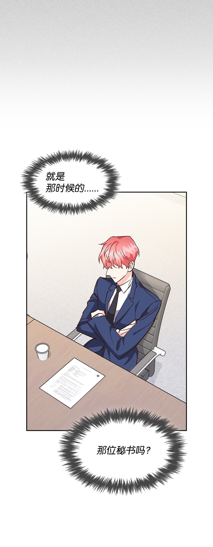 《逃离计划-Undercover Partners》128 悸动 第40页