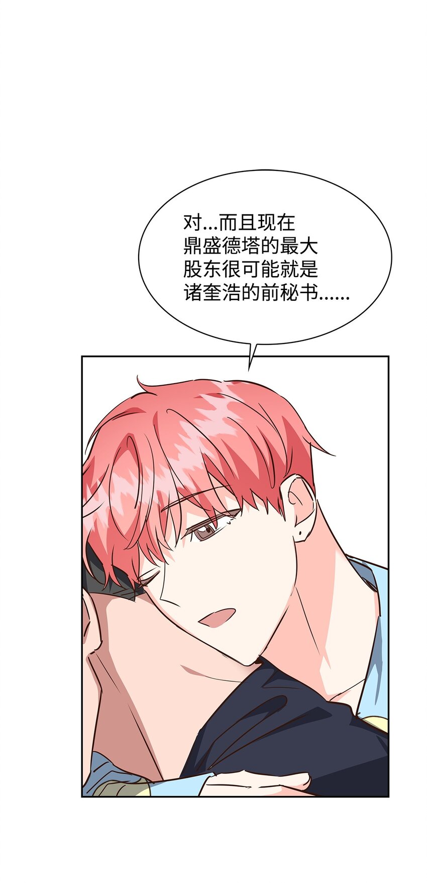 《逃离计划-Undercover Partners》128 悸动 第45页