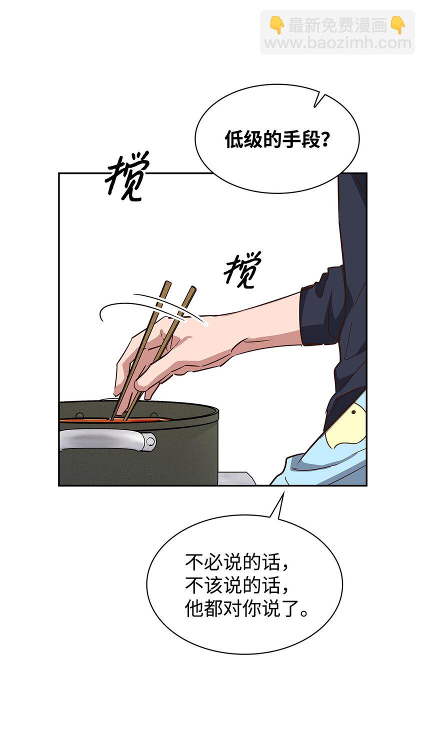 《逃离计划-Undercover Partners》128 悸动 第47页