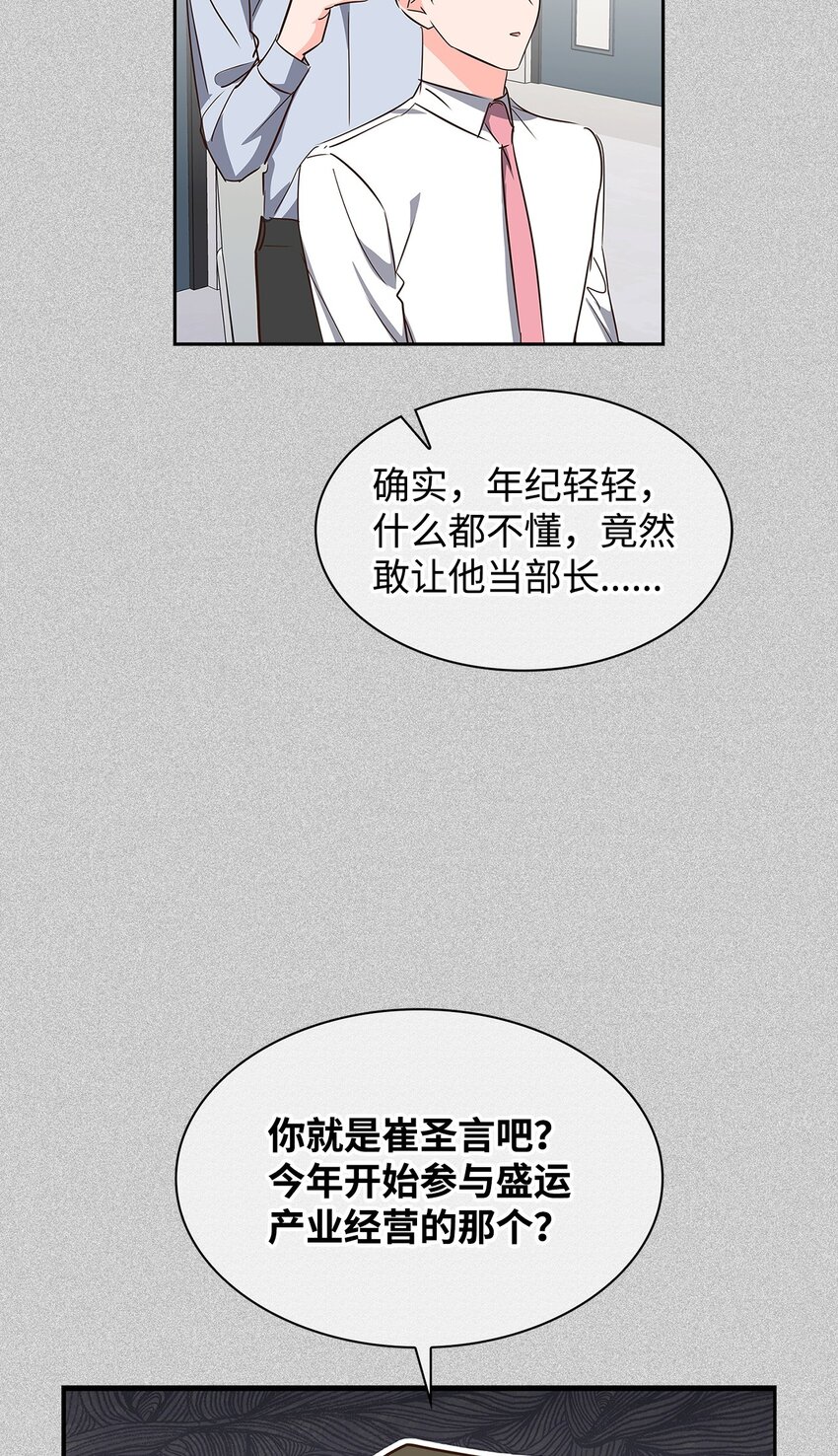 《逃离计划-Undercover Partners》128 悸动 第8页