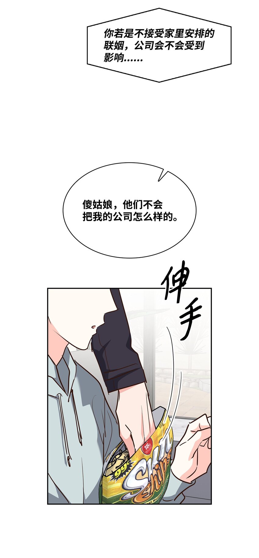 《逃离计划-Undercover Partners》129 脖子上的缰绳 第14页