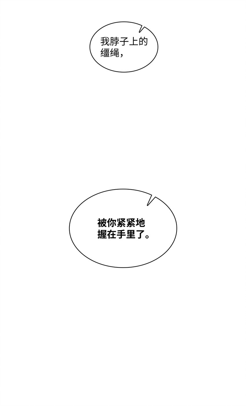 《逃离计划-Undercover Partners》129 脖子上的缰绳 第31页