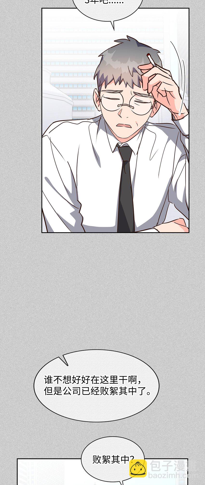 《逃离计划-Undercover Partners》132 假账 第14页