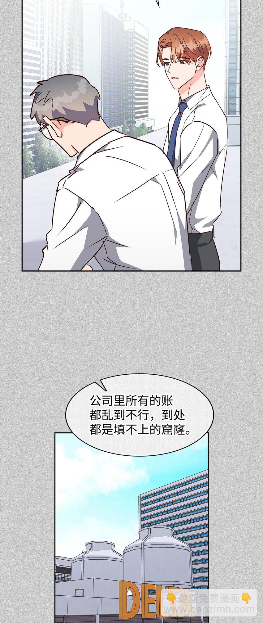 《逃离计划-Undercover Partners》132 假账 第15页