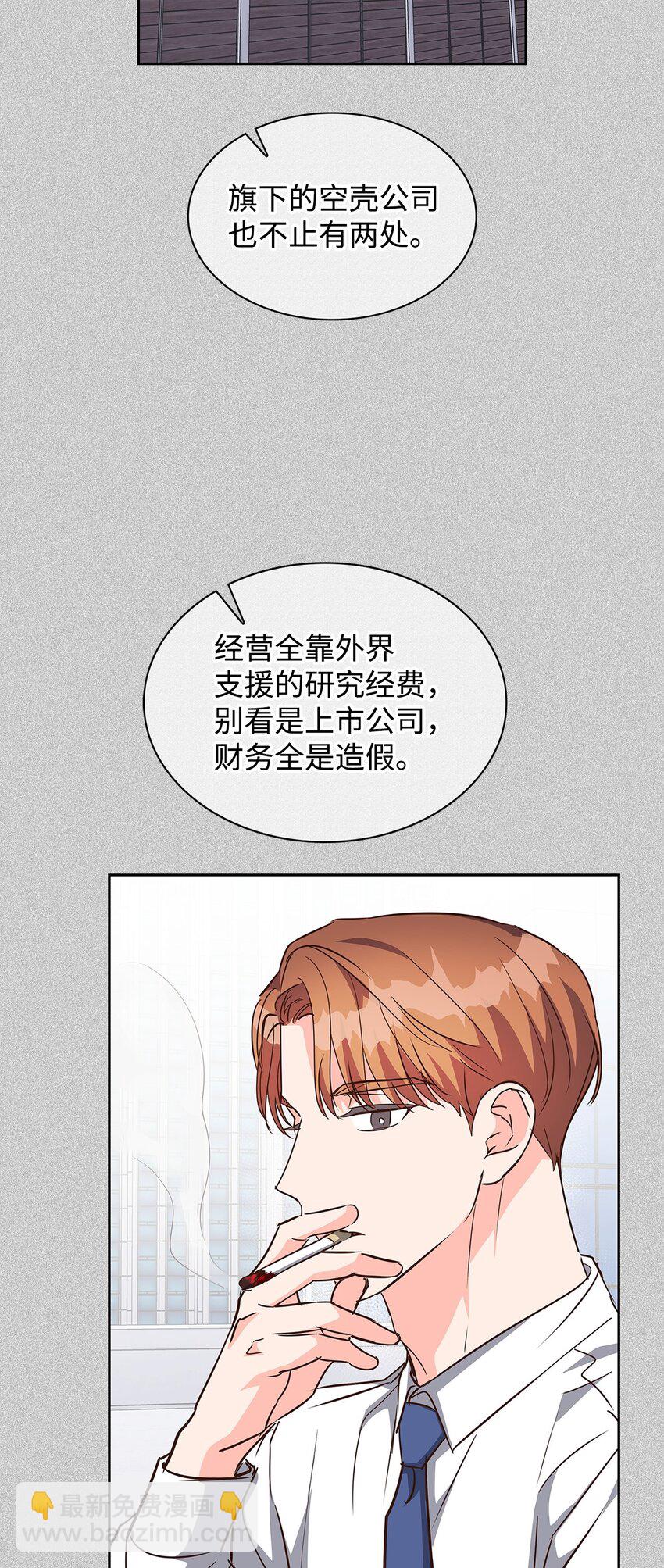《逃离计划-Undercover Partners》132 假账 第16页