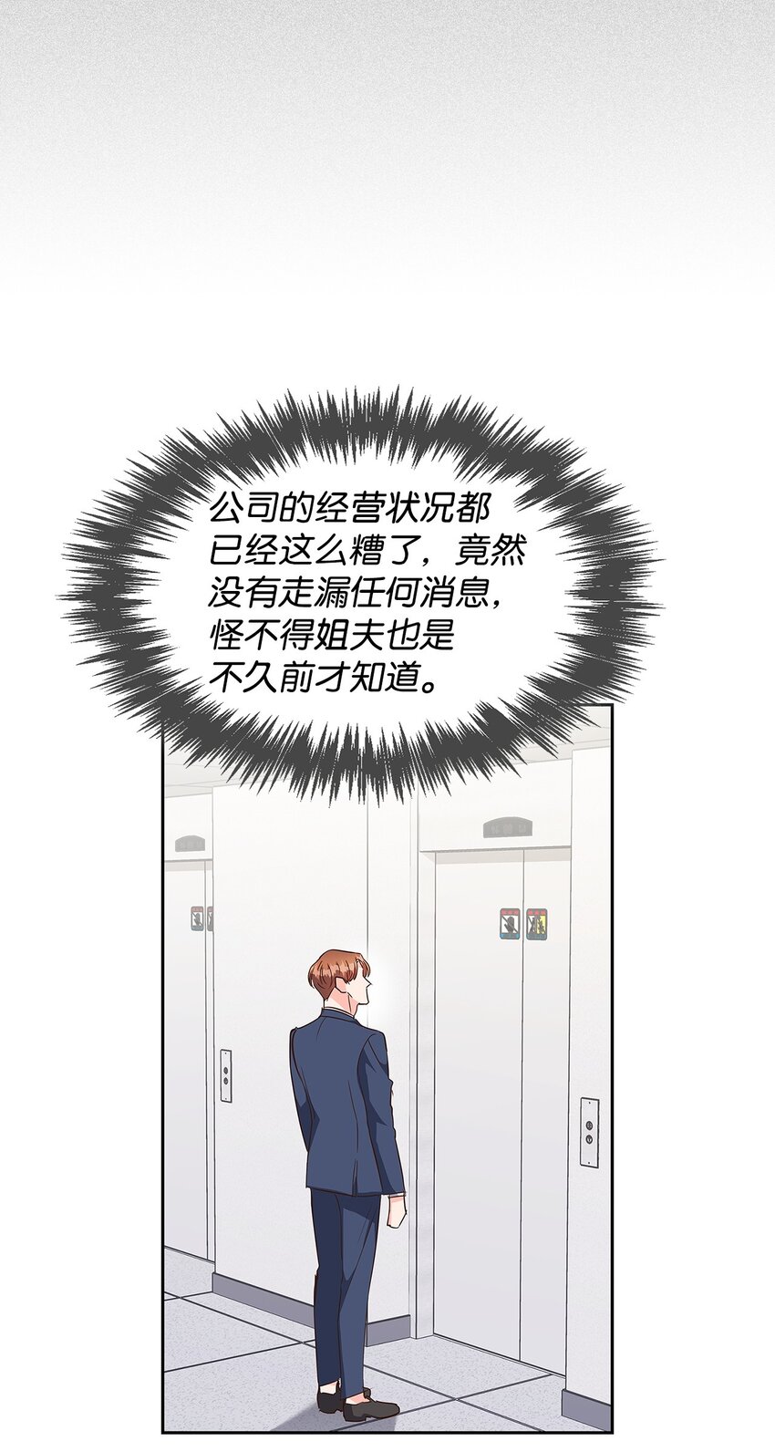 《逃离计划-Undercover Partners》132 假账 第19页