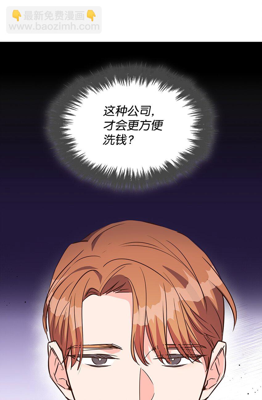 《逃离计划-Undercover Partners》132 假账 第22页