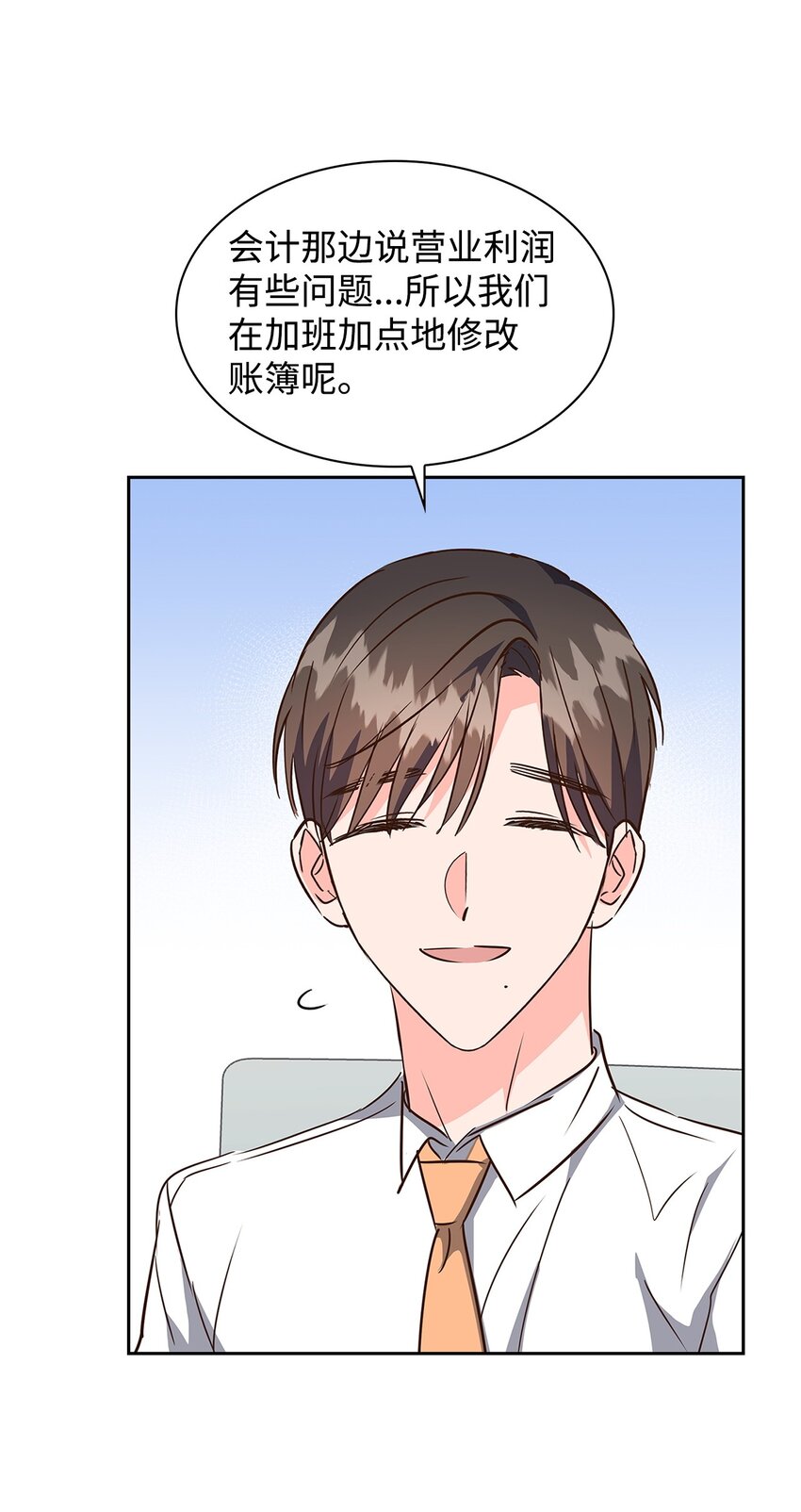 《逃离计划-Undercover Partners》132 假账 第5页