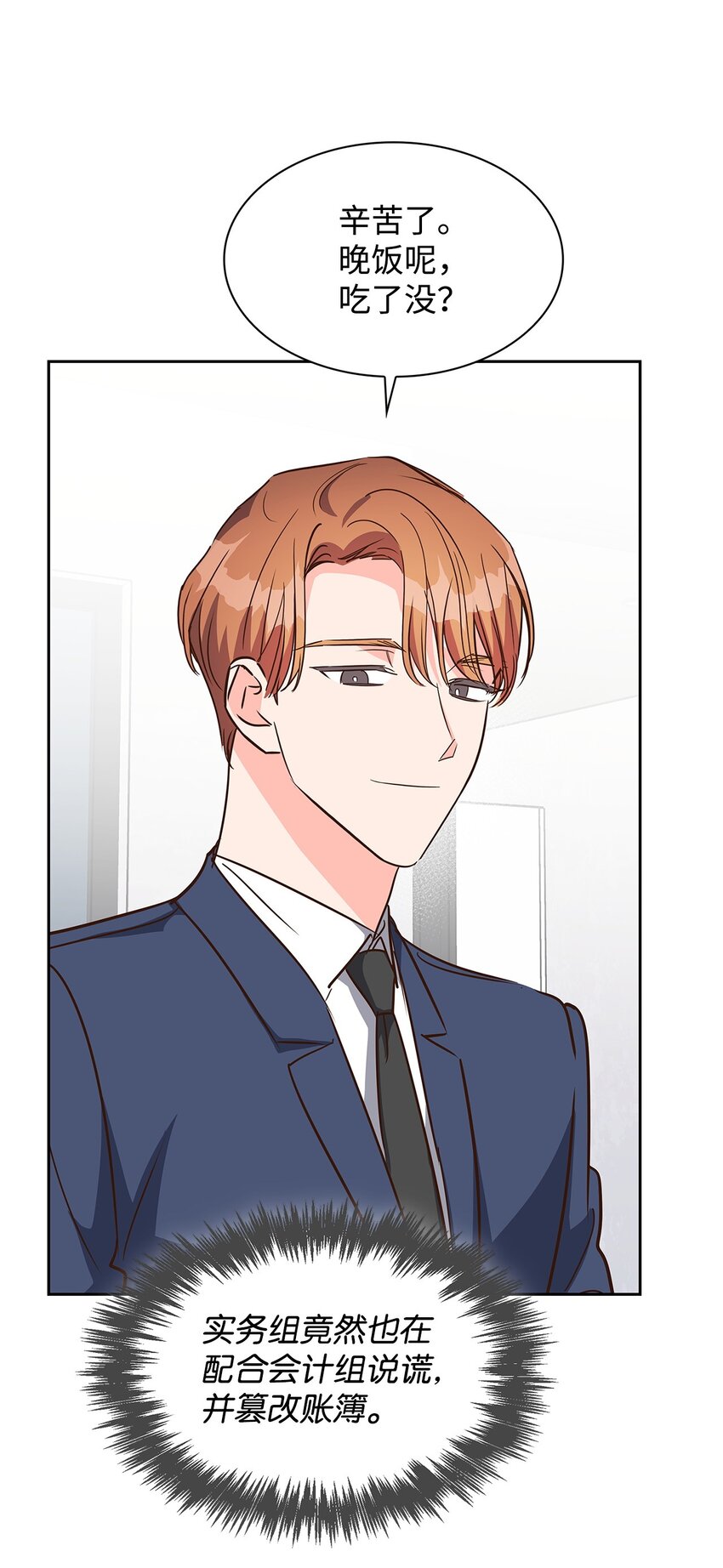 《逃离计划-Undercover Partners》132 假账 第6页
