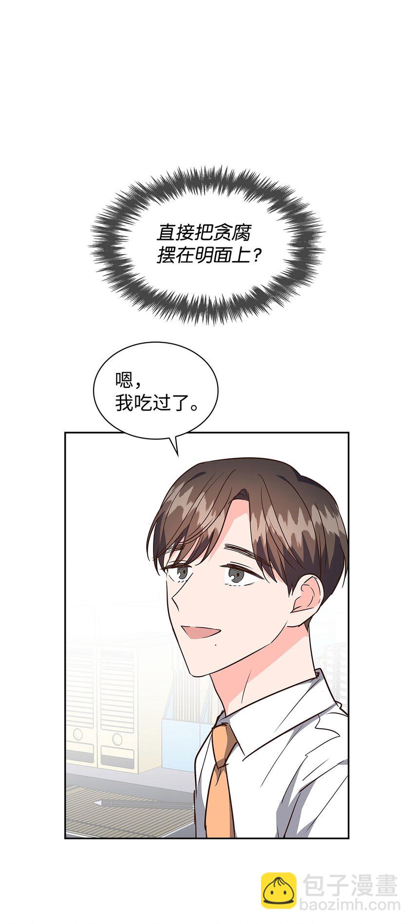 《逃离计划-Undercover Partners》132 假账 第7页