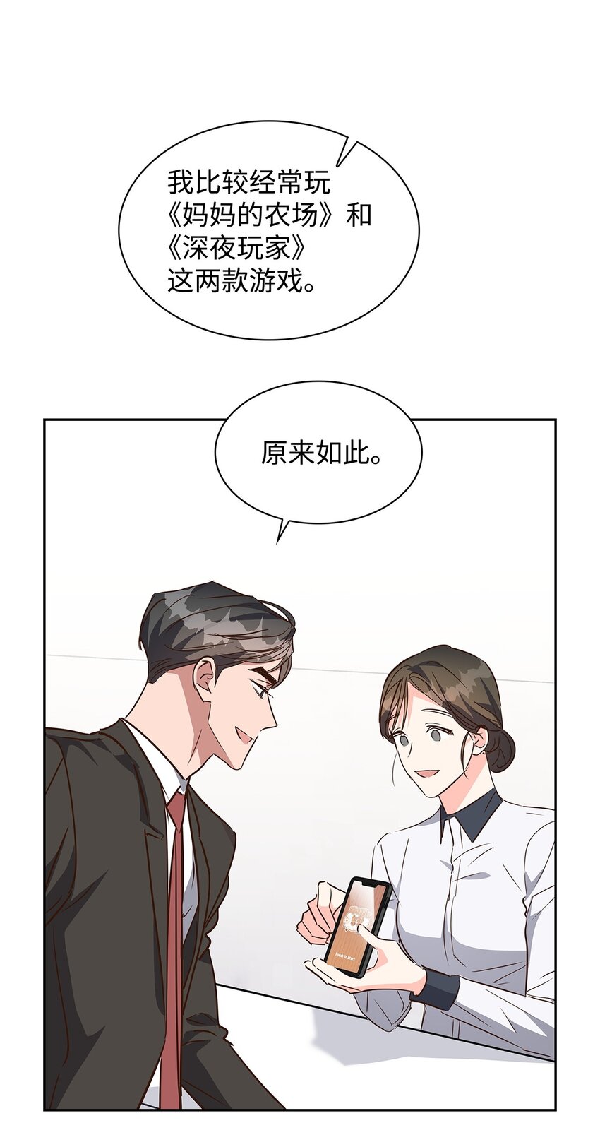 《逃离计划-Undercover Partners》134 美男计 第13页