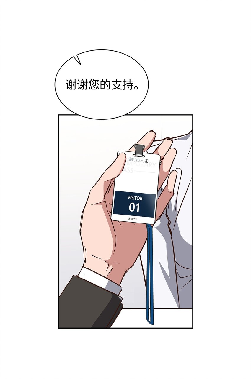 《逃离计划-Undercover Partners》134 美男计 第16页