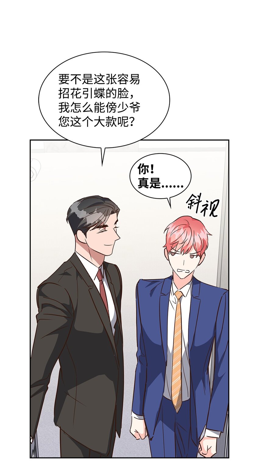 《逃离计划-Undercover Partners》134 美男计 第36页