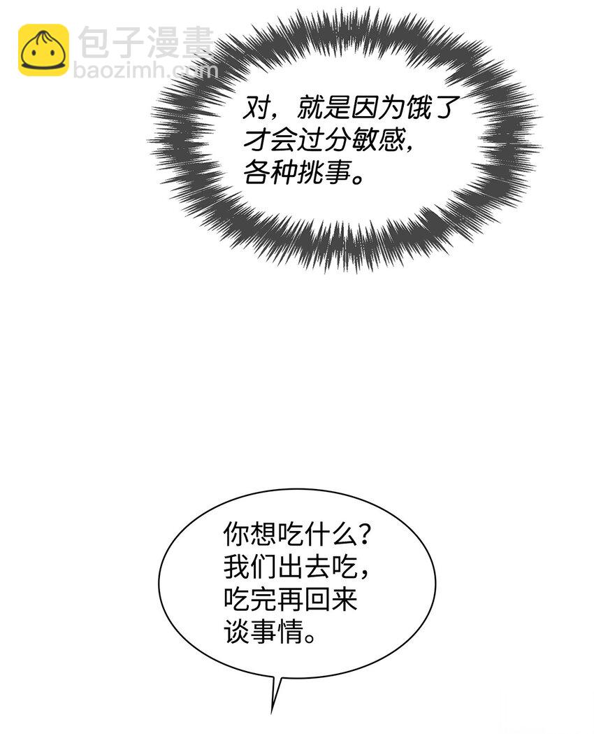 《逃离计划-Undercover Partners》134 美男计 第46页
