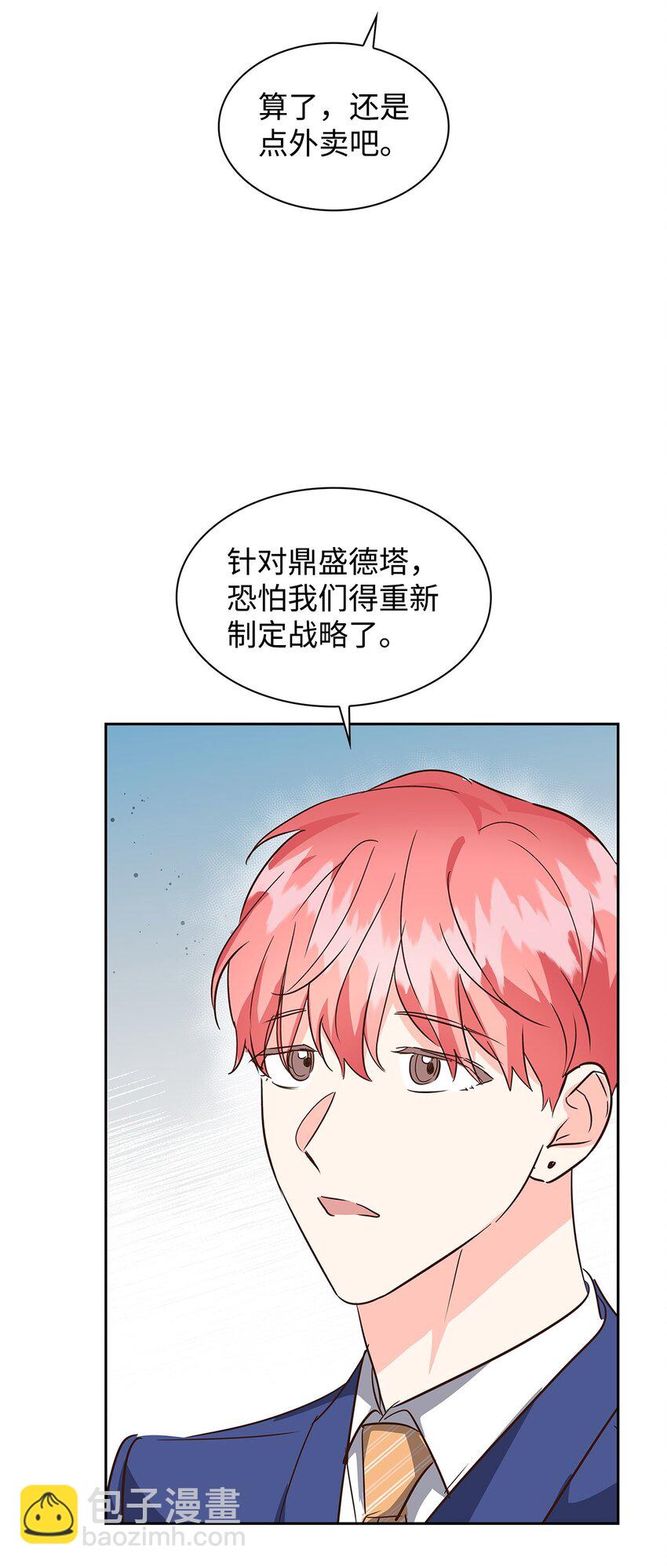 《逃离计划-Undercover Partners》134 美男计 第48页