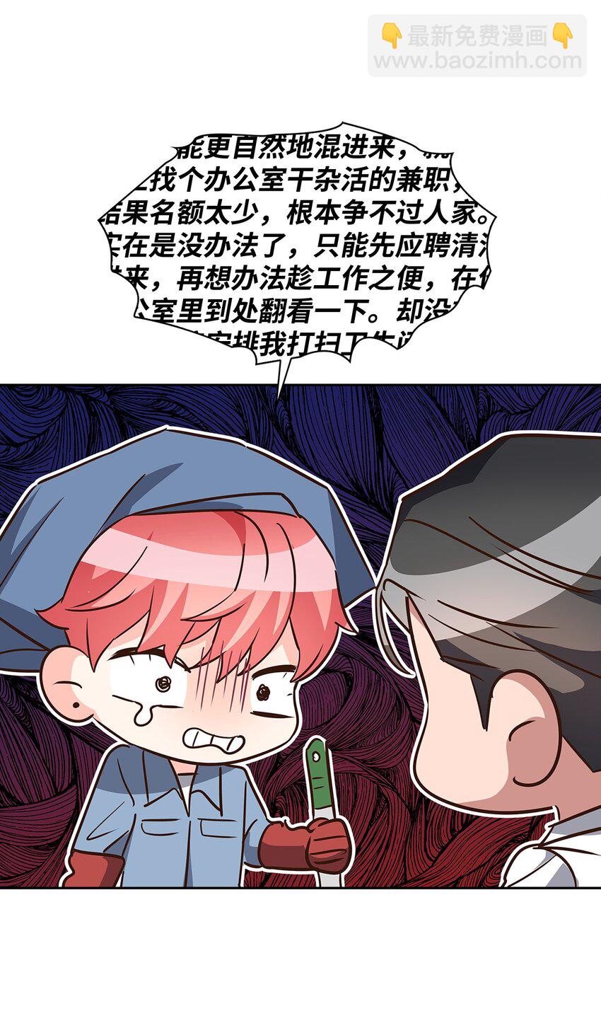《逃离计划-Undercover Partners》136 意外发现 第13页
