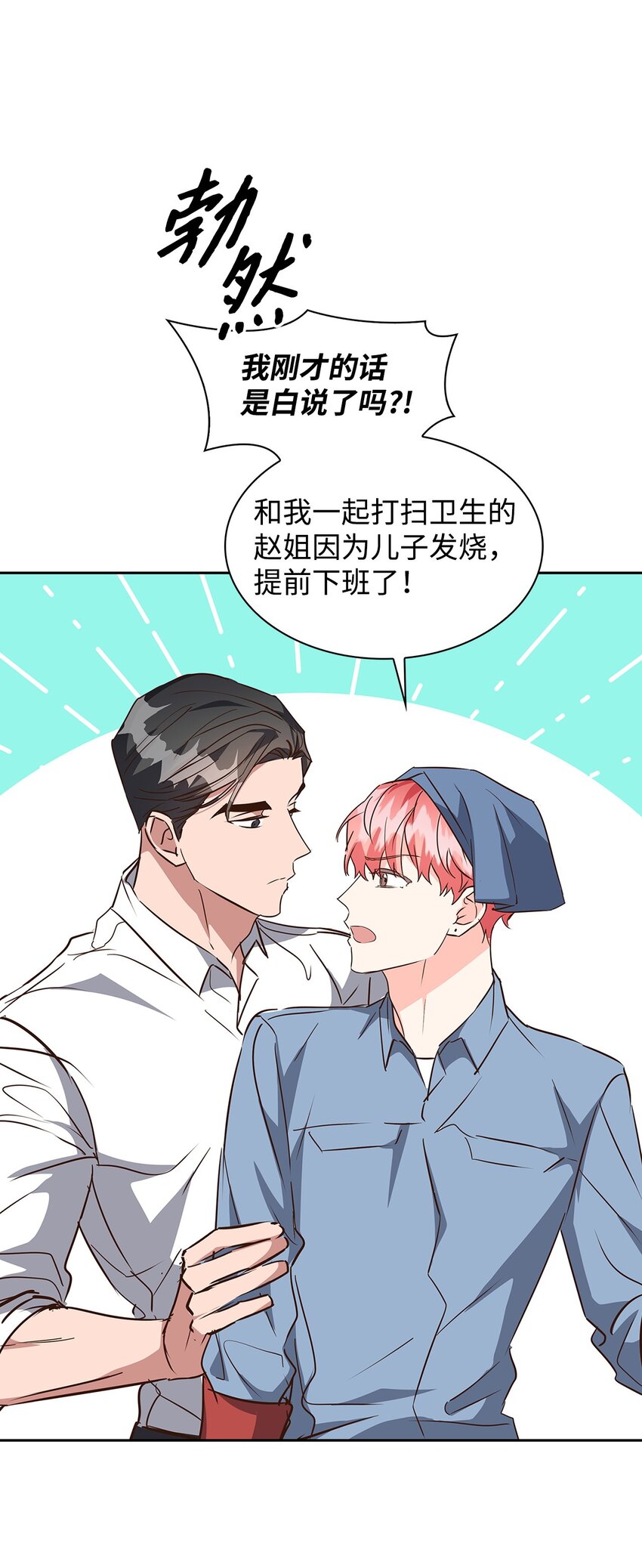 《逃离计划-Undercover Partners》136 意外发现 第30页