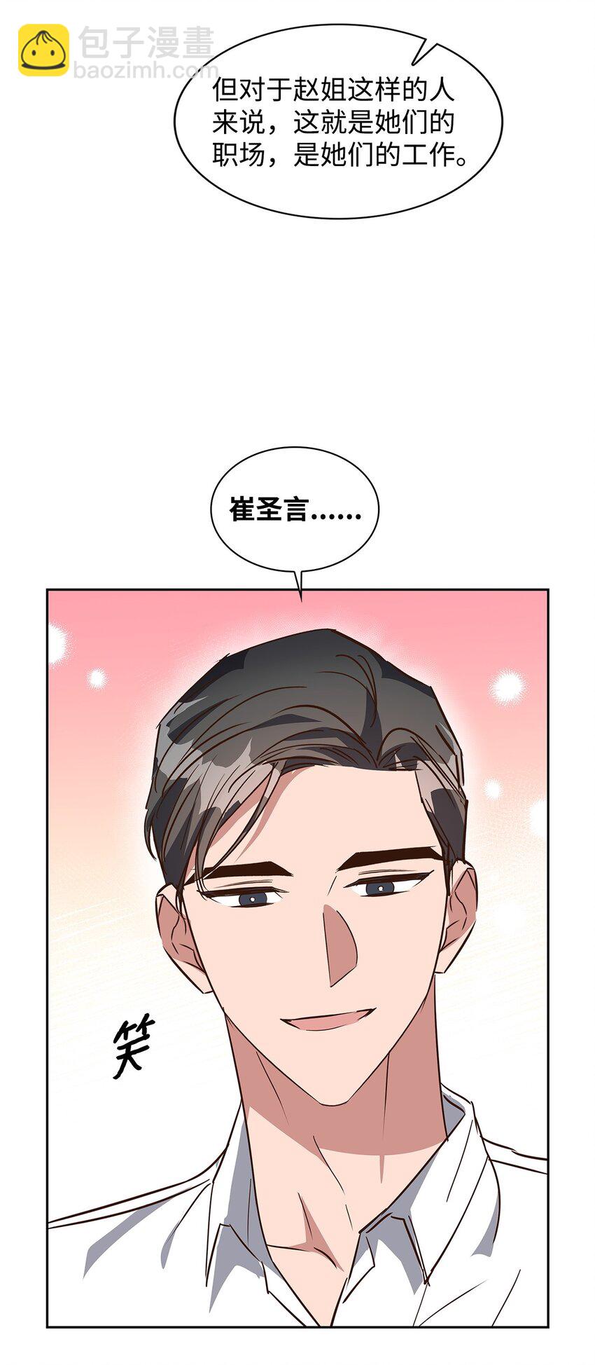 《逃离计划-Undercover Partners》136 意外发现 第34页