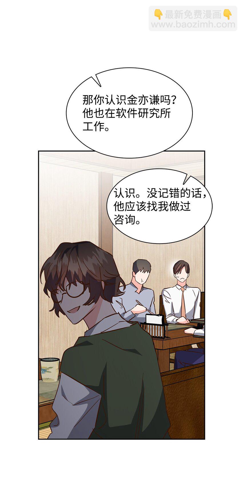 《逃离计划-Undercover Partners》136 意外发现 第48页