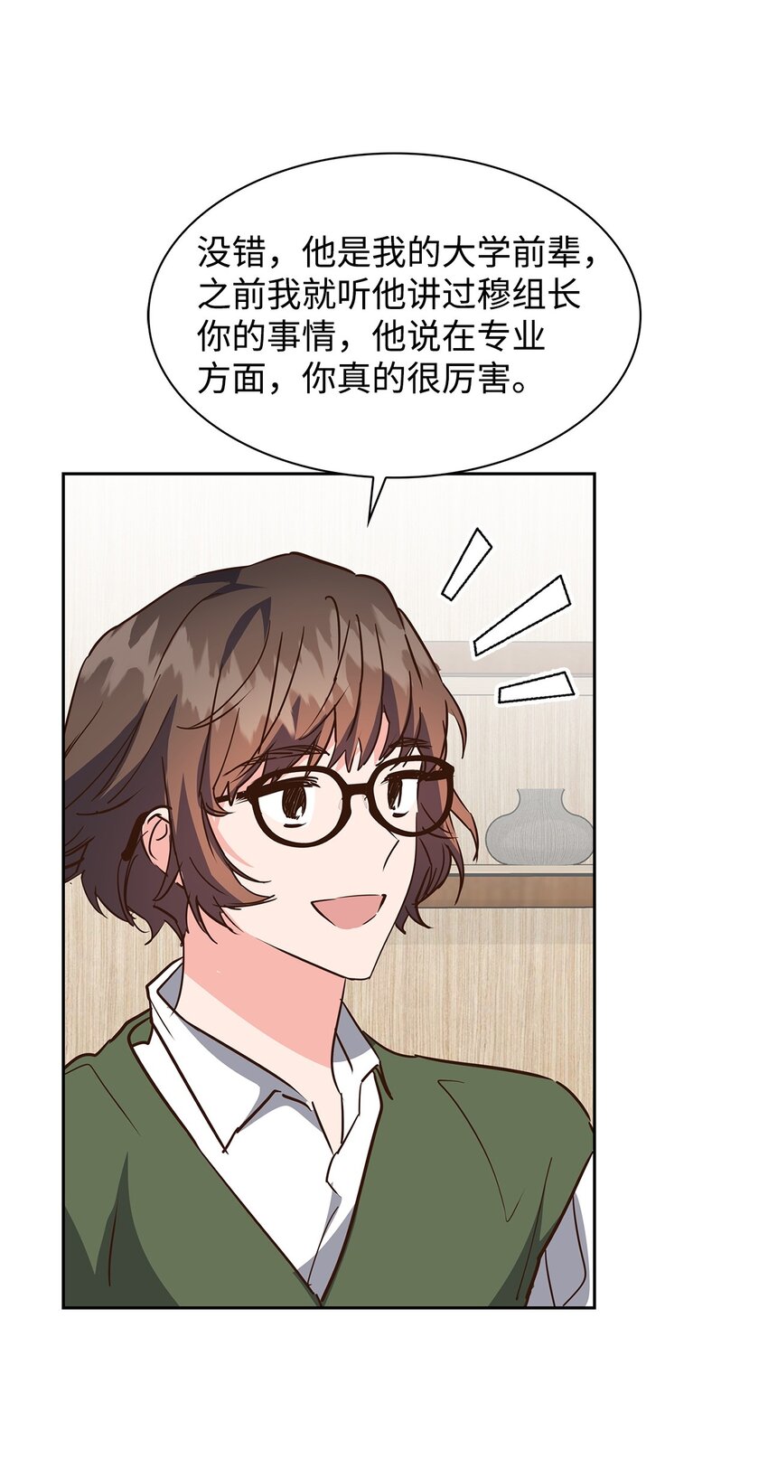 《逃离计划-Undercover Partners》136 意外发现 第49页