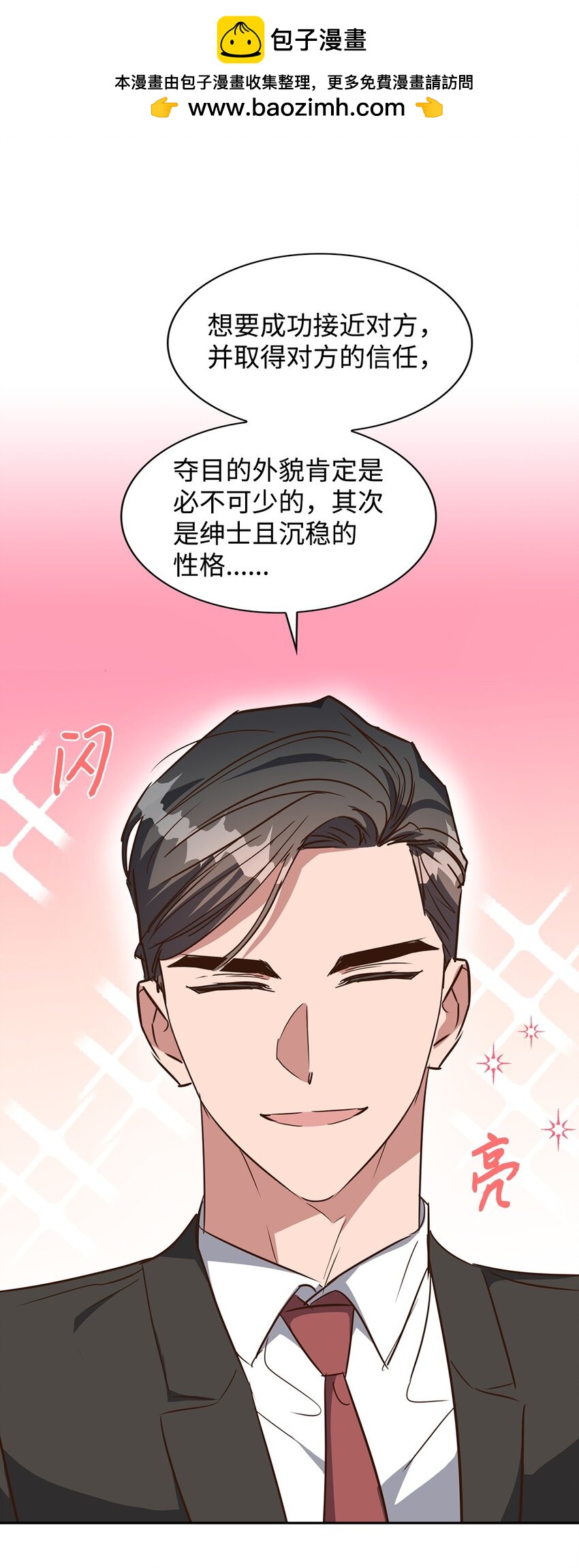 《逃离计划-Undercover Partners》135 打入内部 第10页