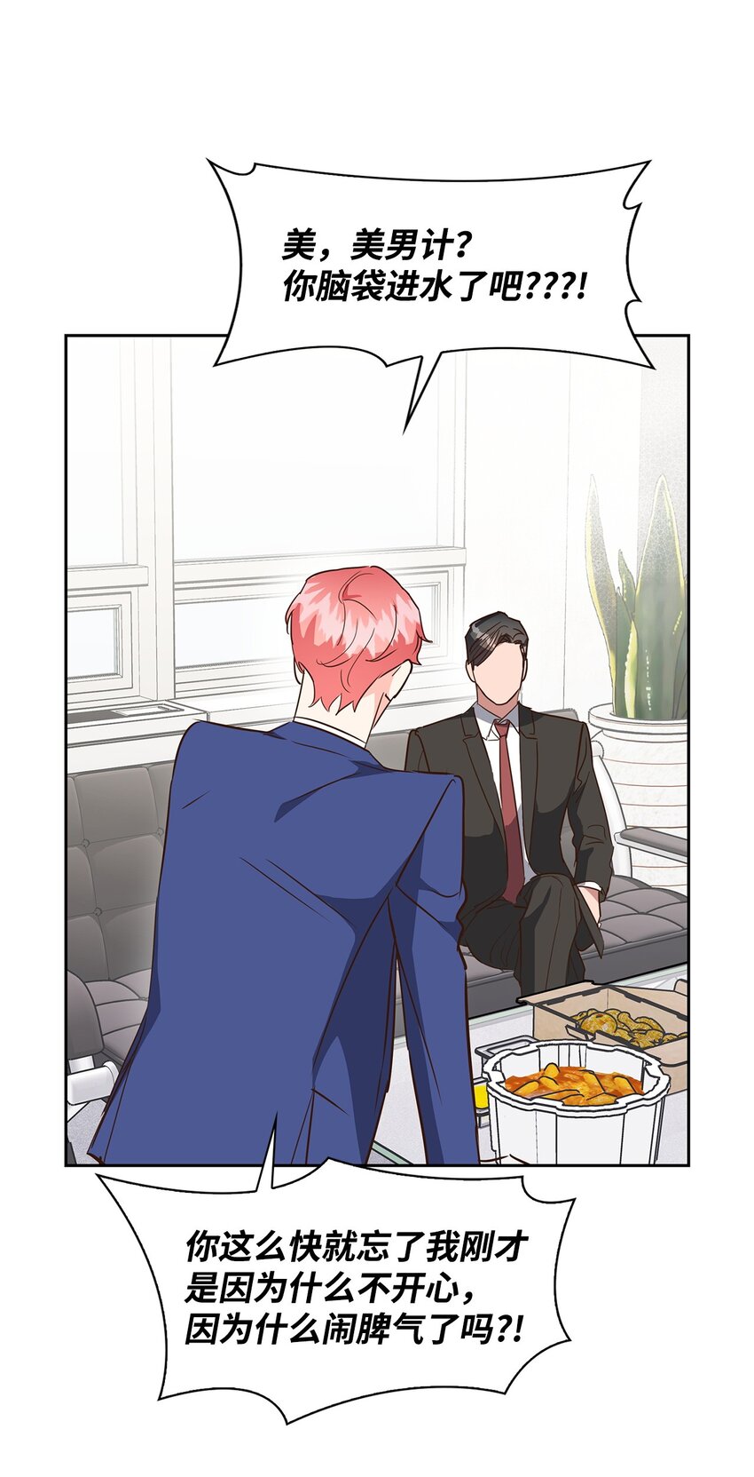 《逃离计划-Undercover Partners》135 打入内部 第12页