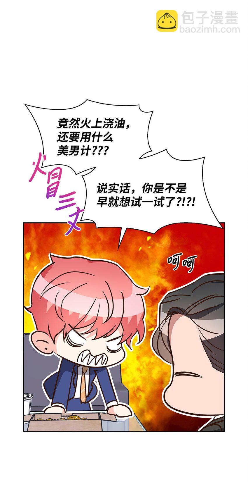 《逃离计划-Undercover Partners》135 打入内部 第13页