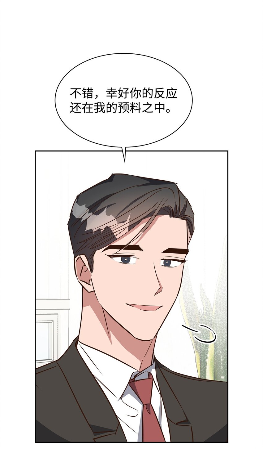 《逃离计划-Undercover Partners》135 打入内部 第14页