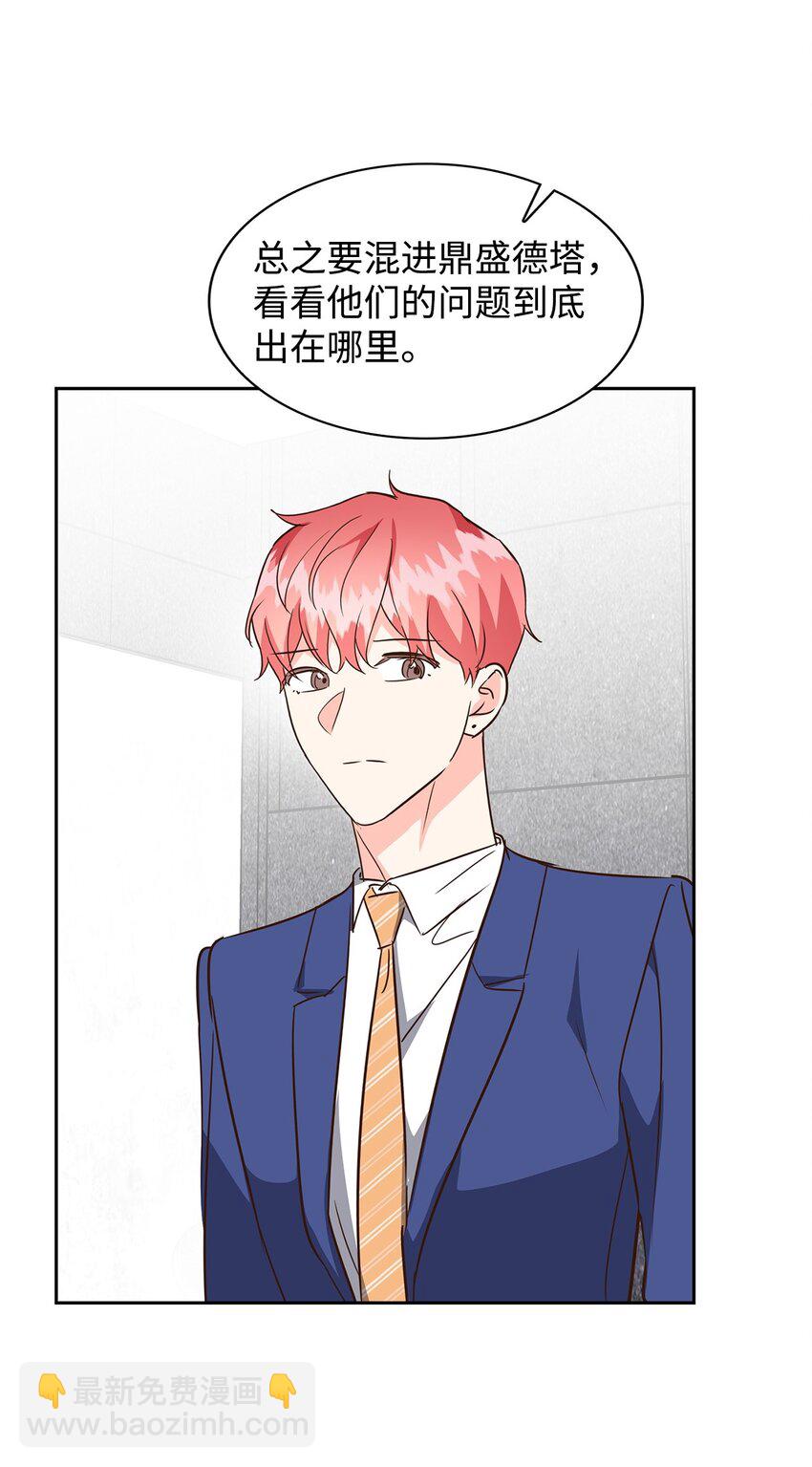 《逃离计划-Undercover Partners》135 打入内部 第21页