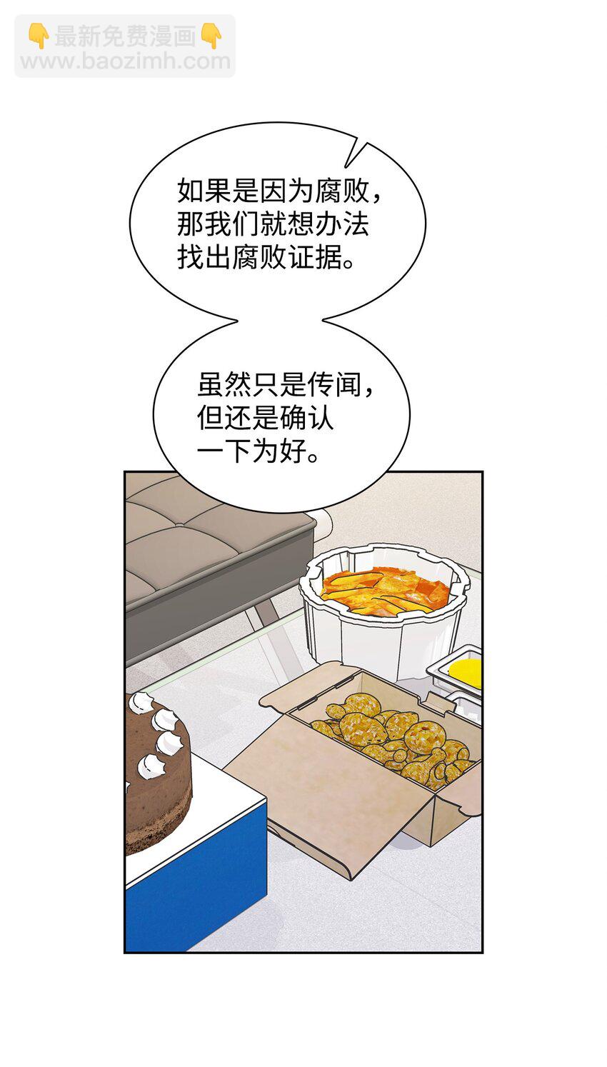 《逃离计划-Undercover Partners》135 打入内部 第22页