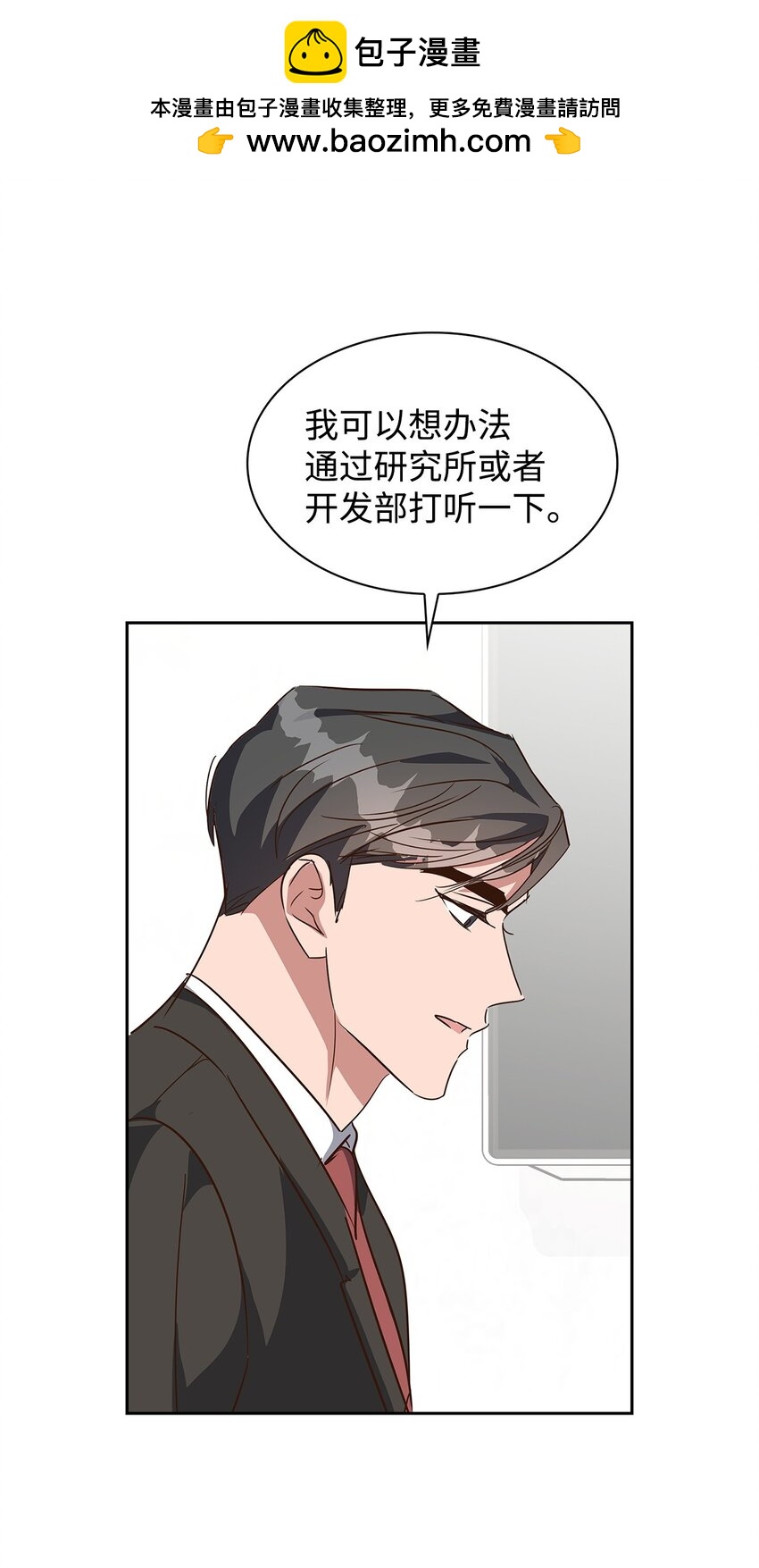 《逃离计划-Undercover Partners》135 打入内部 第2页