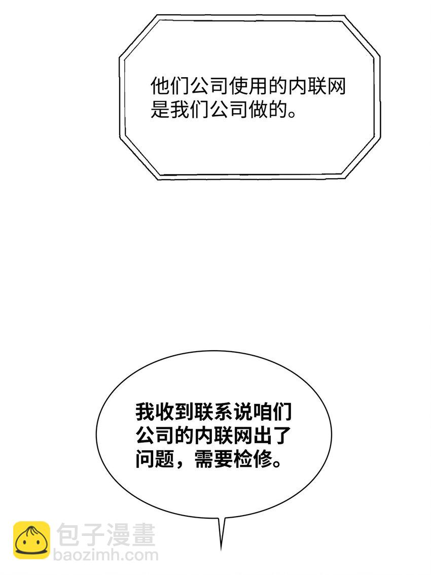 《逃离计划-Undercover Partners》135 打入内部 第33页