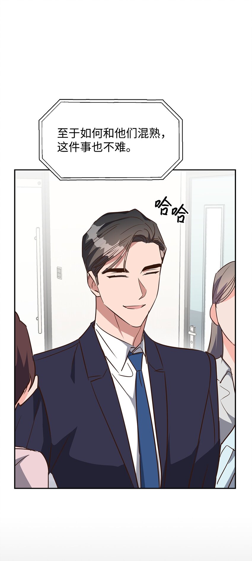 《逃离计划-Undercover Partners》135 打入内部 第38页