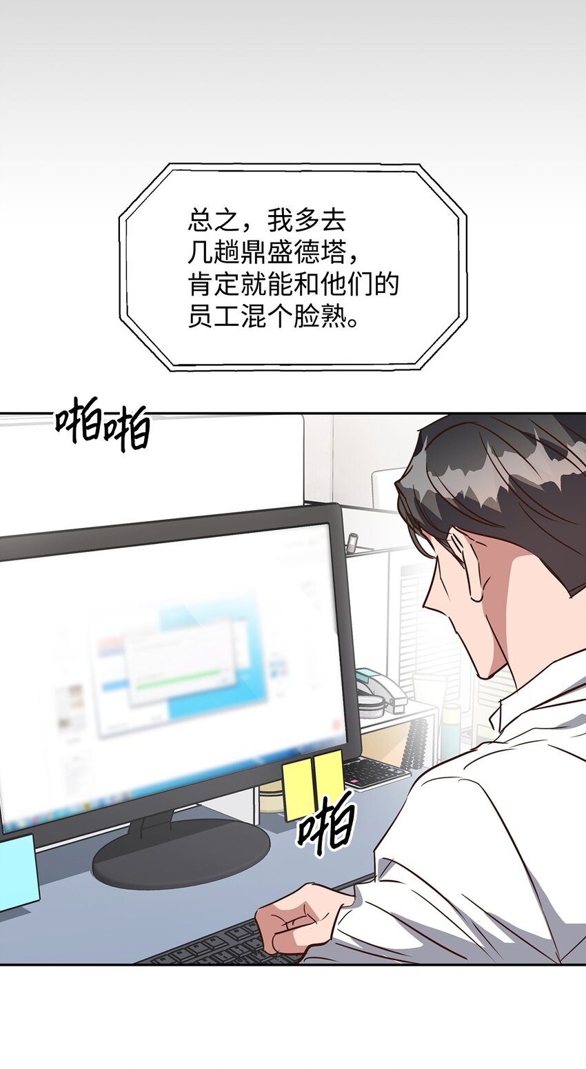 《逃离计划-Undercover Partners》135 打入内部 第41页