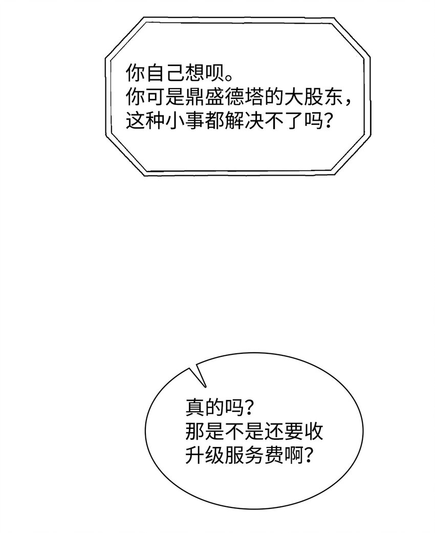 《逃离计划-Undercover Partners》135 打入内部 第46页