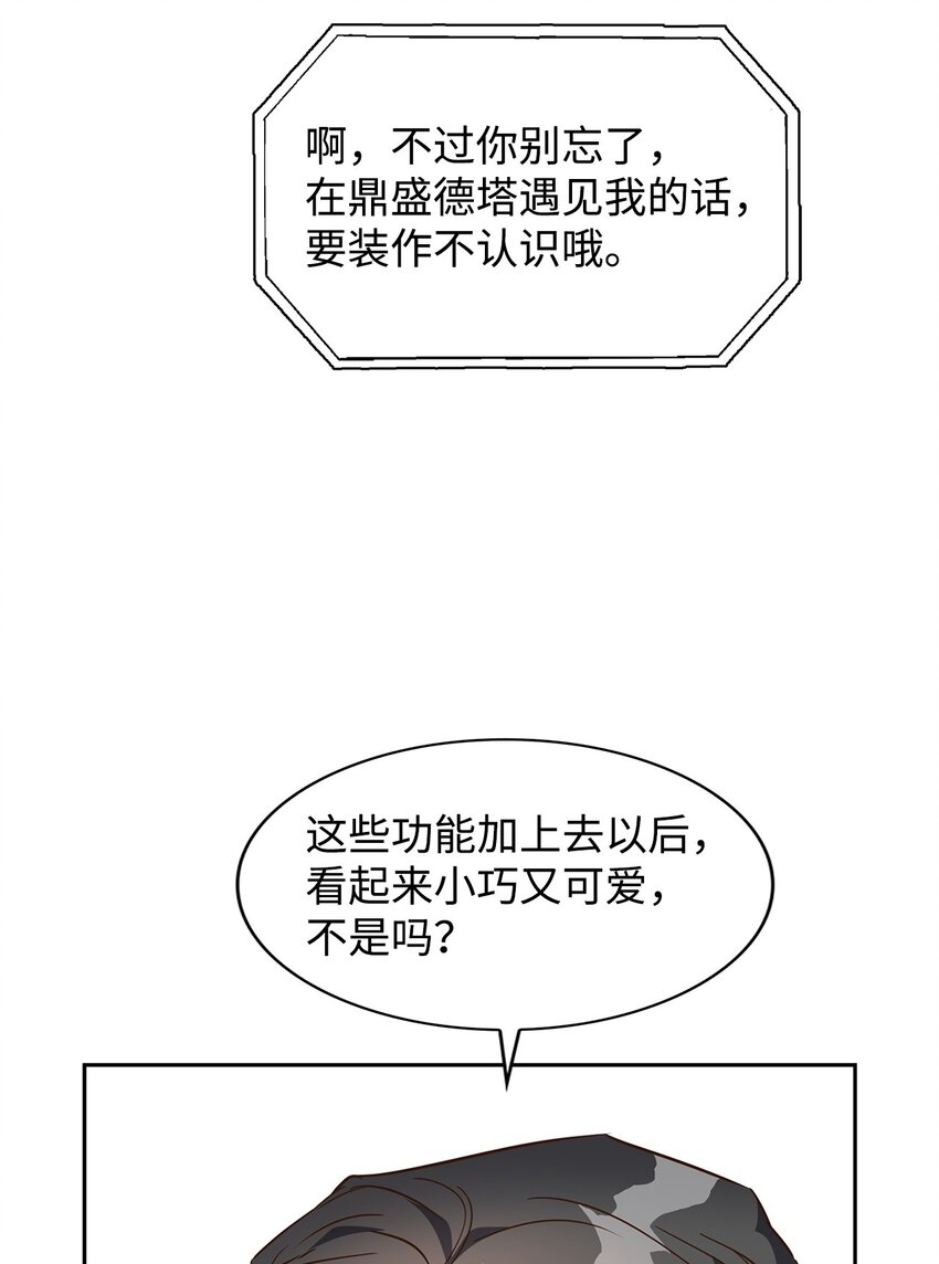 《逃离计划-Undercover Partners》135 打入内部 第48页