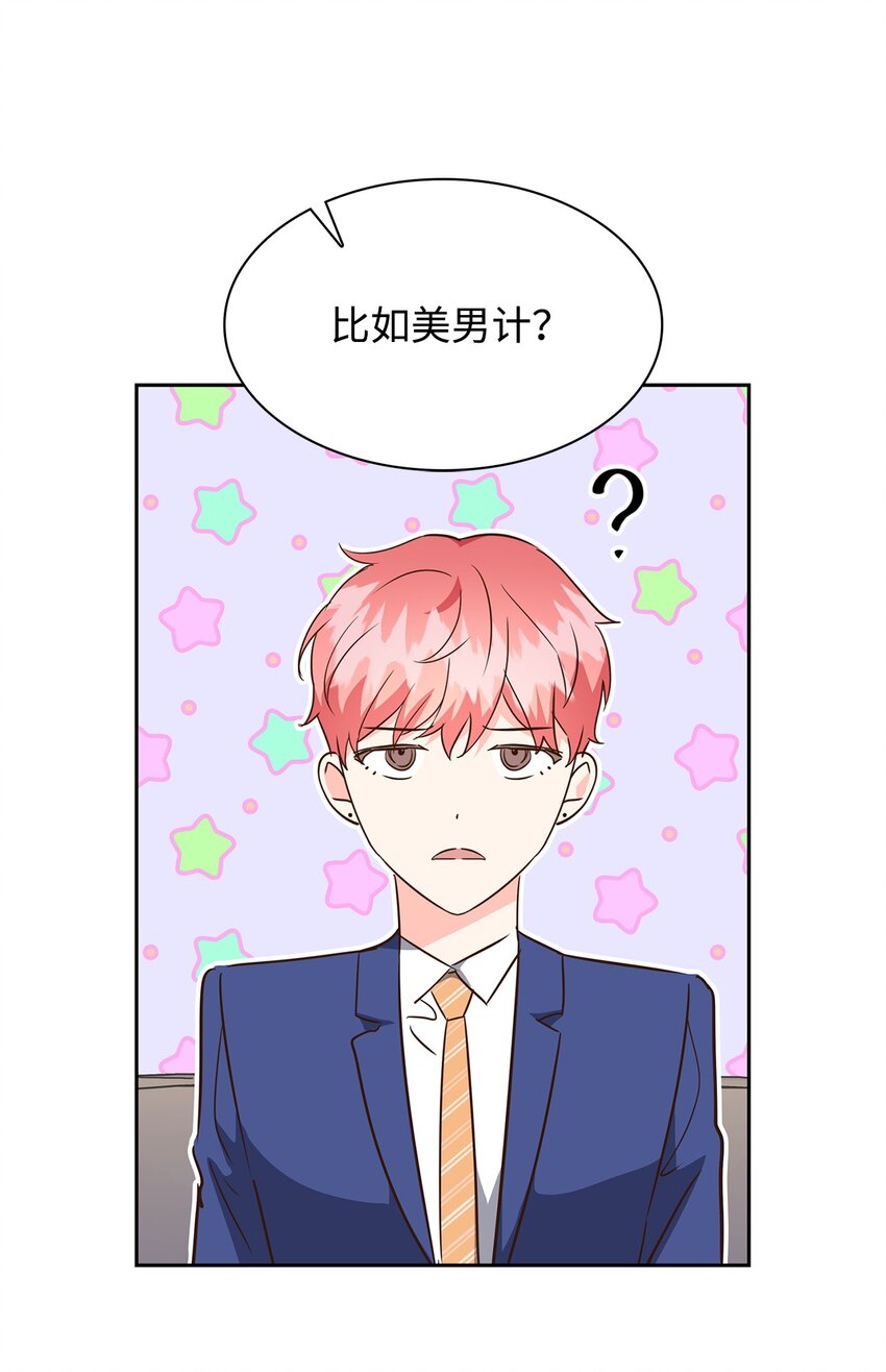 《逃离计划-Undercover Partners》135 打入内部 第6页