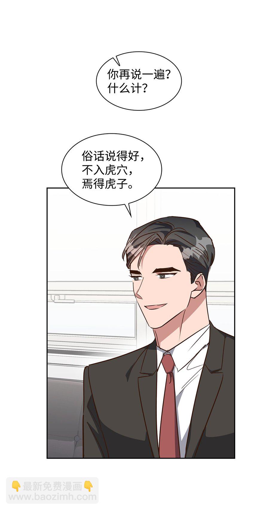 《逃离计划-Undercover Partners》135 打入内部 第9页