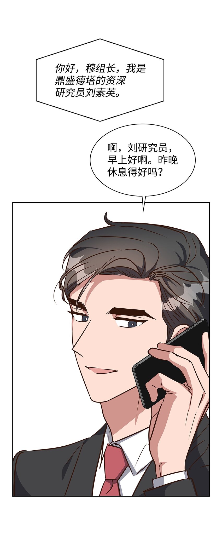 《逃离计划-Undercover Partners》138 饭局 第36页