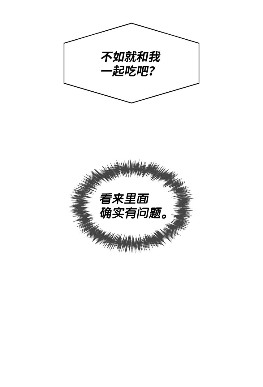 《逃离计划-Undercover Partners》138 饭局 第40页
