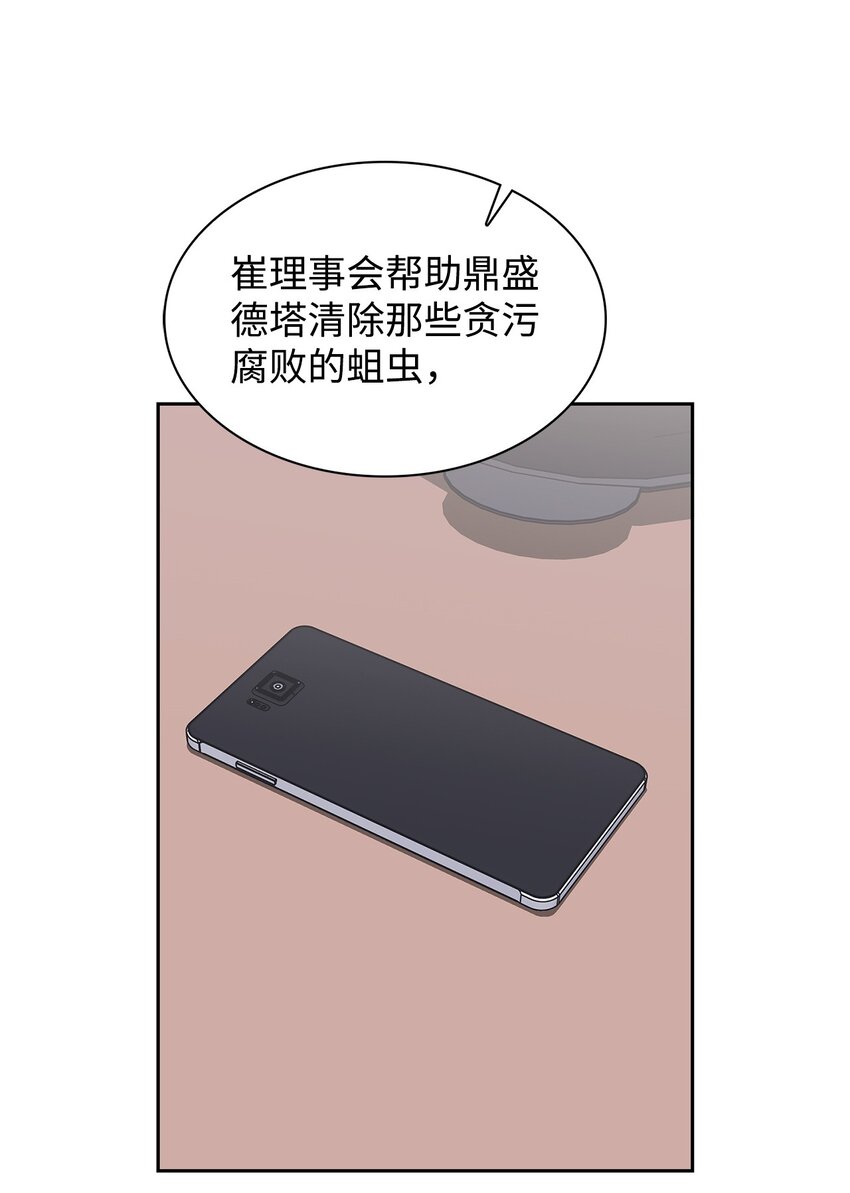 《逃离计划-Undercover Partners》140 巧合 第10页