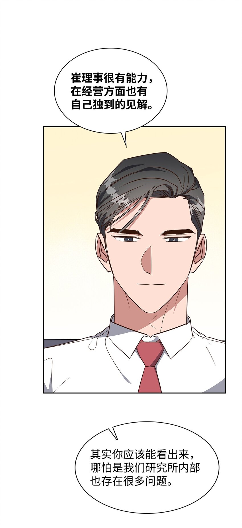 《逃离计划-Undercover Partners》140 巧合 第13页