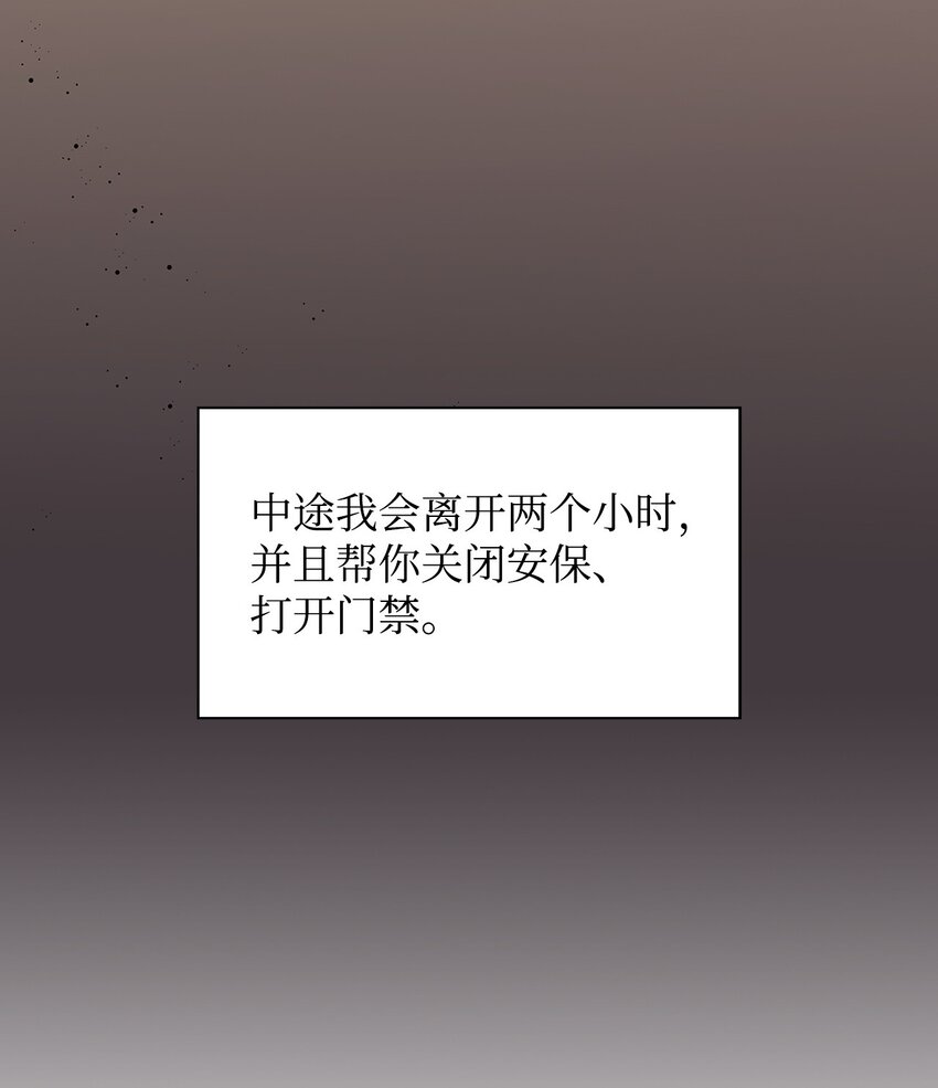 《逃离计划-Undercover Partners》140 巧合 第17页