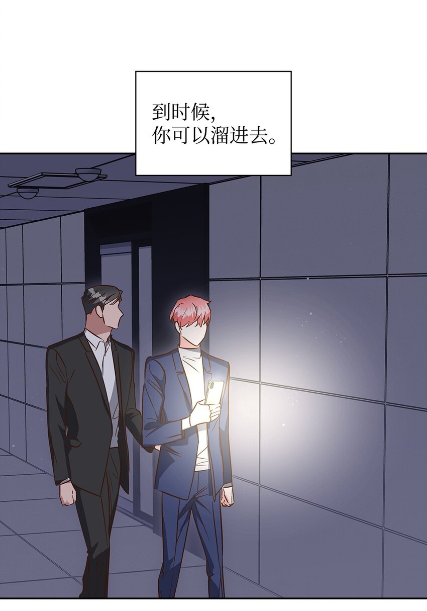 《逃离计划-Undercover Partners》140 巧合 第19页