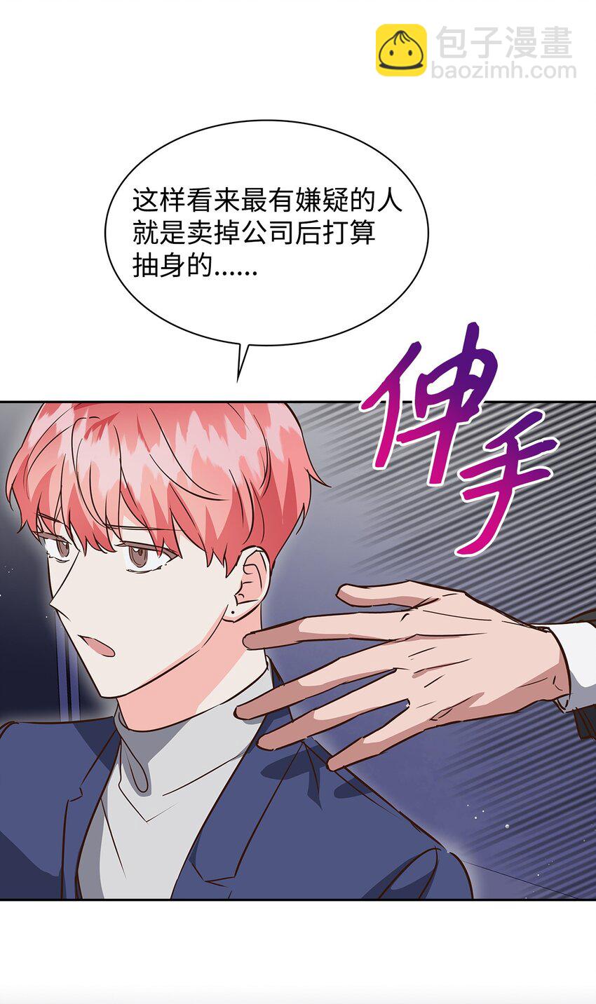 《逃离计划-Undercover Partners》140 巧合 第28页