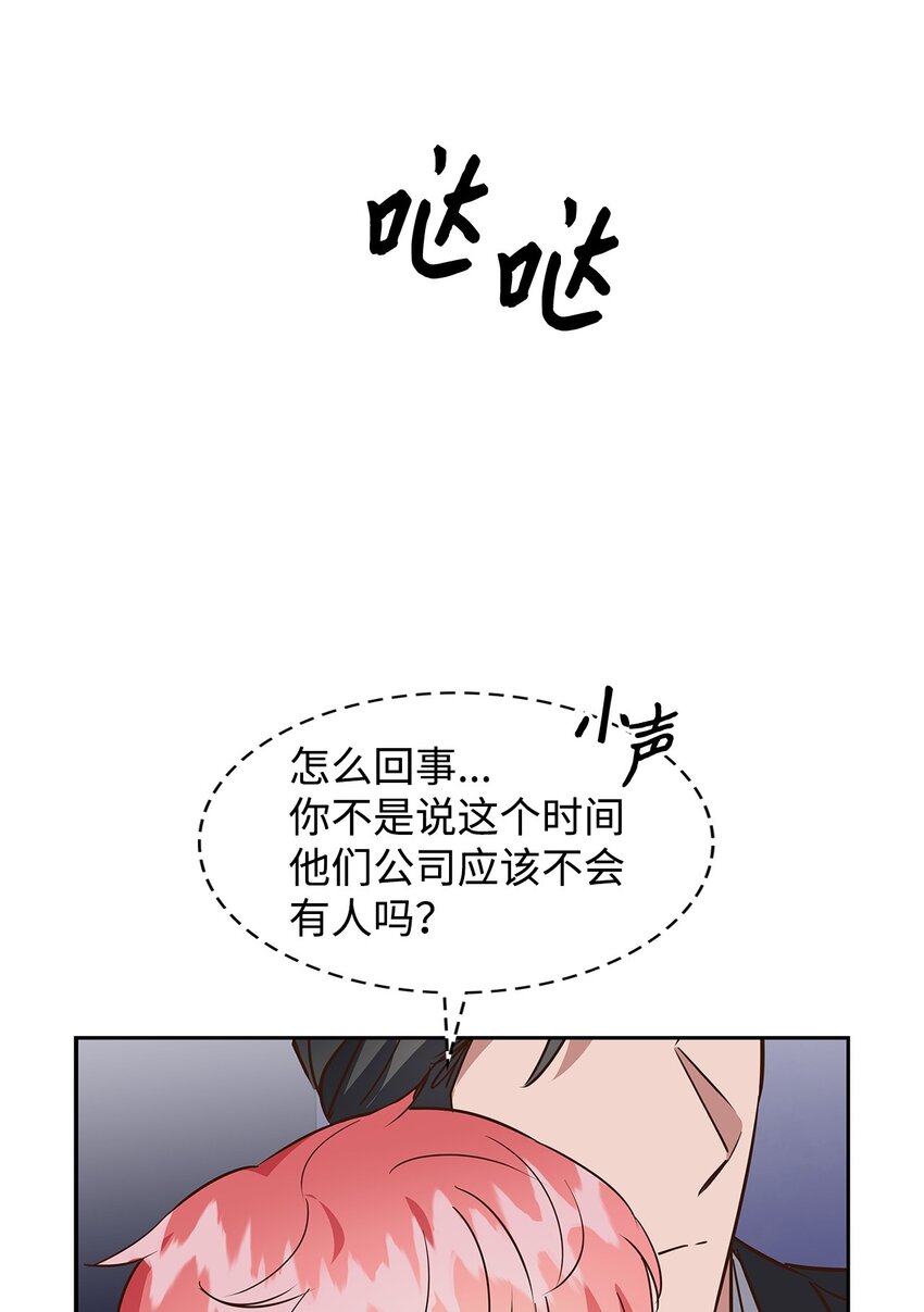 《逃离计划-Undercover Partners》140 巧合 第31页
