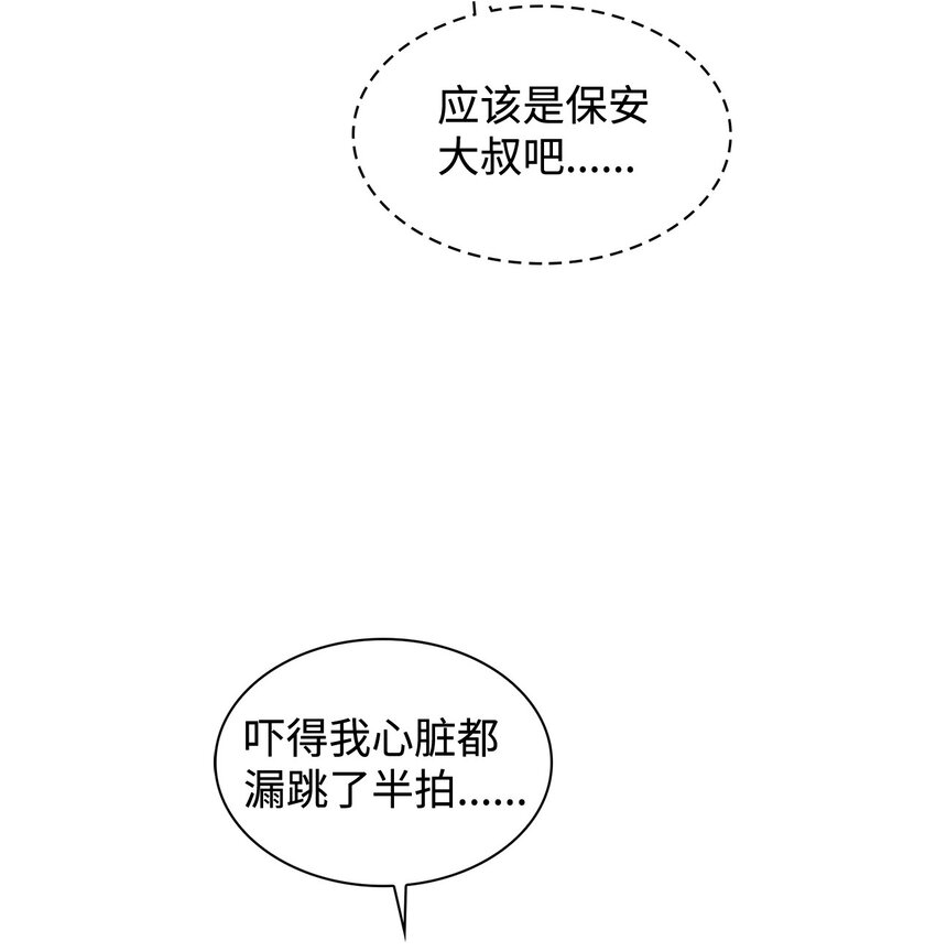 《逃离计划-Undercover Partners》140 巧合 第35页