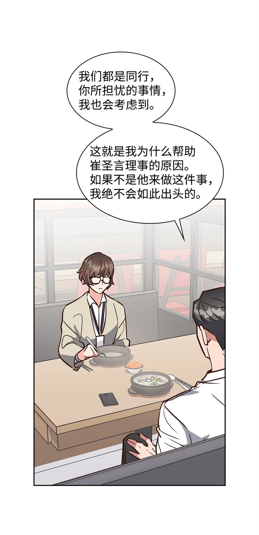 《逃离计划-Undercover Partners》140 巧合 第9页