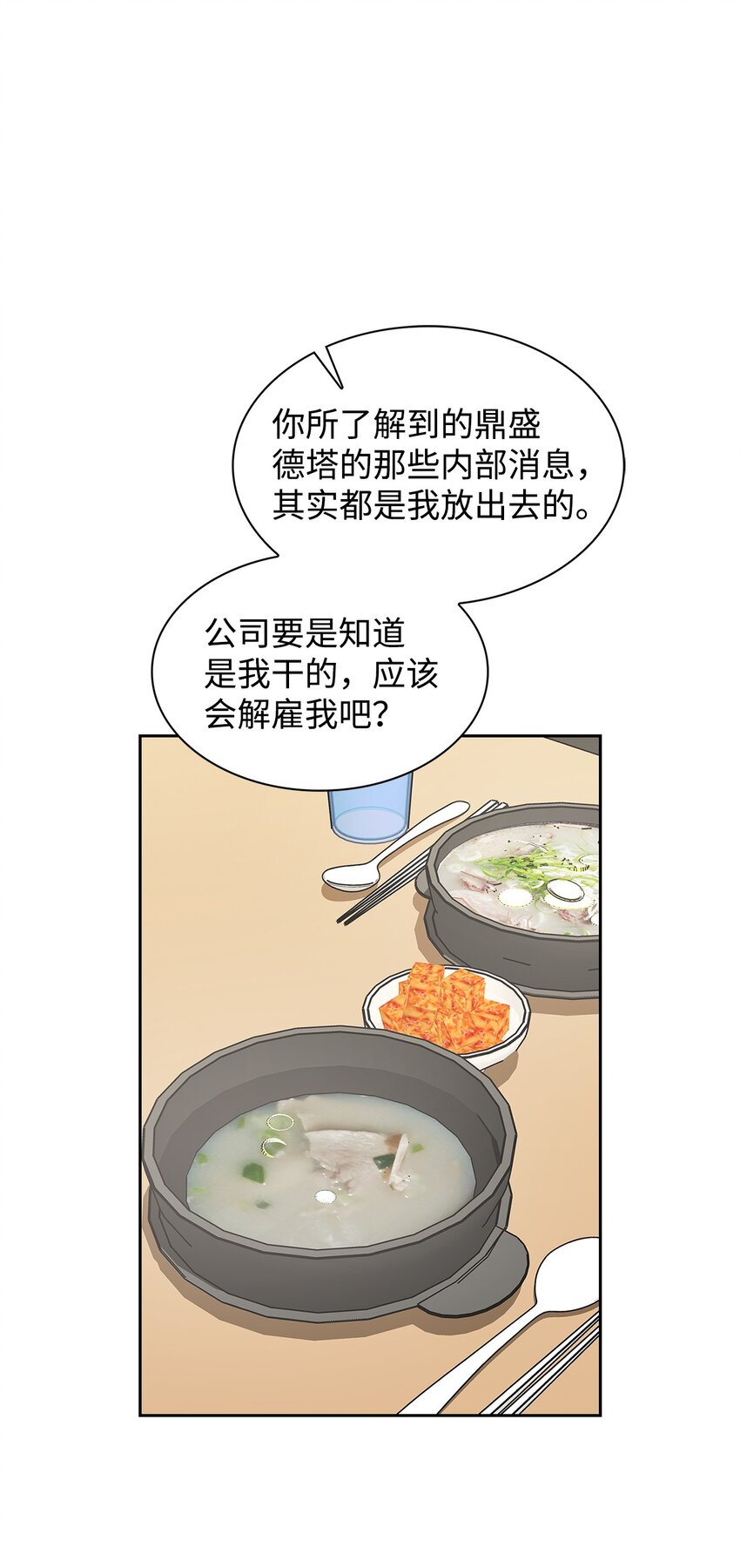 《逃离计划-Undercover Partners》139 新的发现 第44页