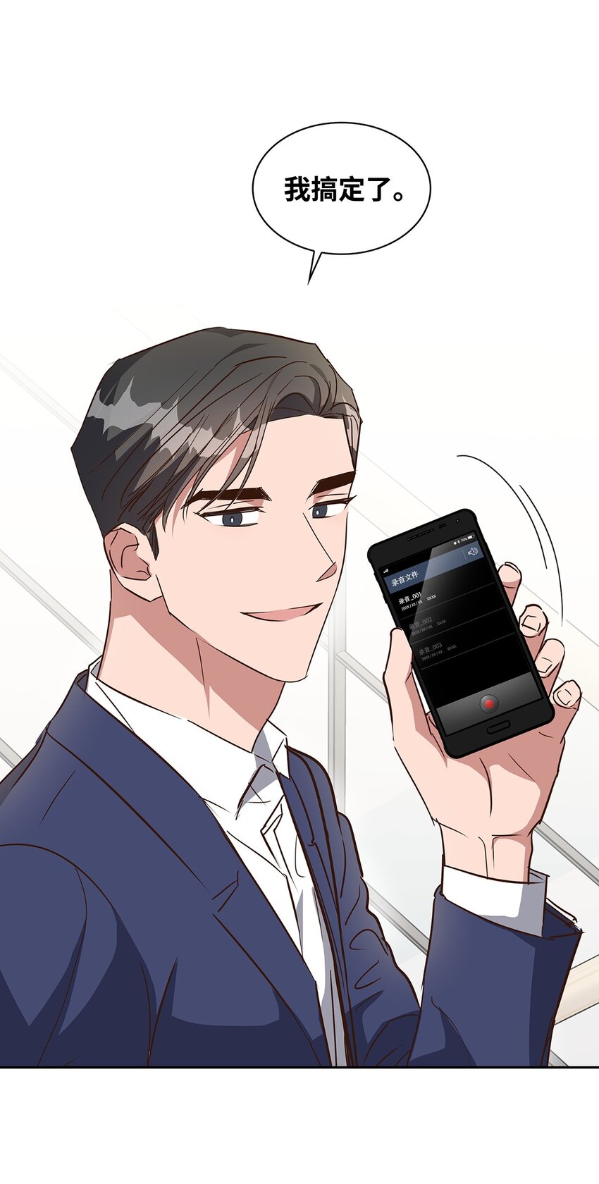 《逃离计划-Undercover Partners》137 录音 第20页